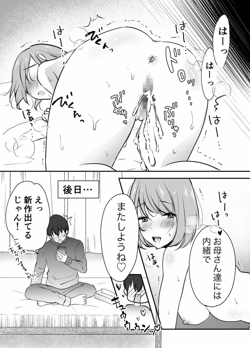 俺の姉がAV女優!? Page.47