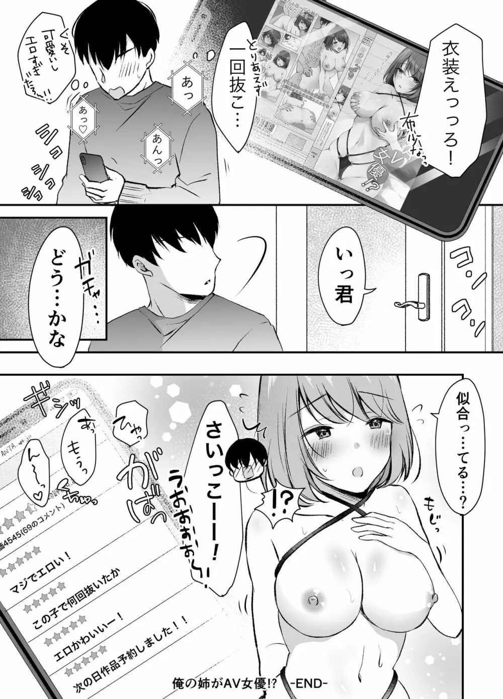 俺の姉がAV女優!? Page.48