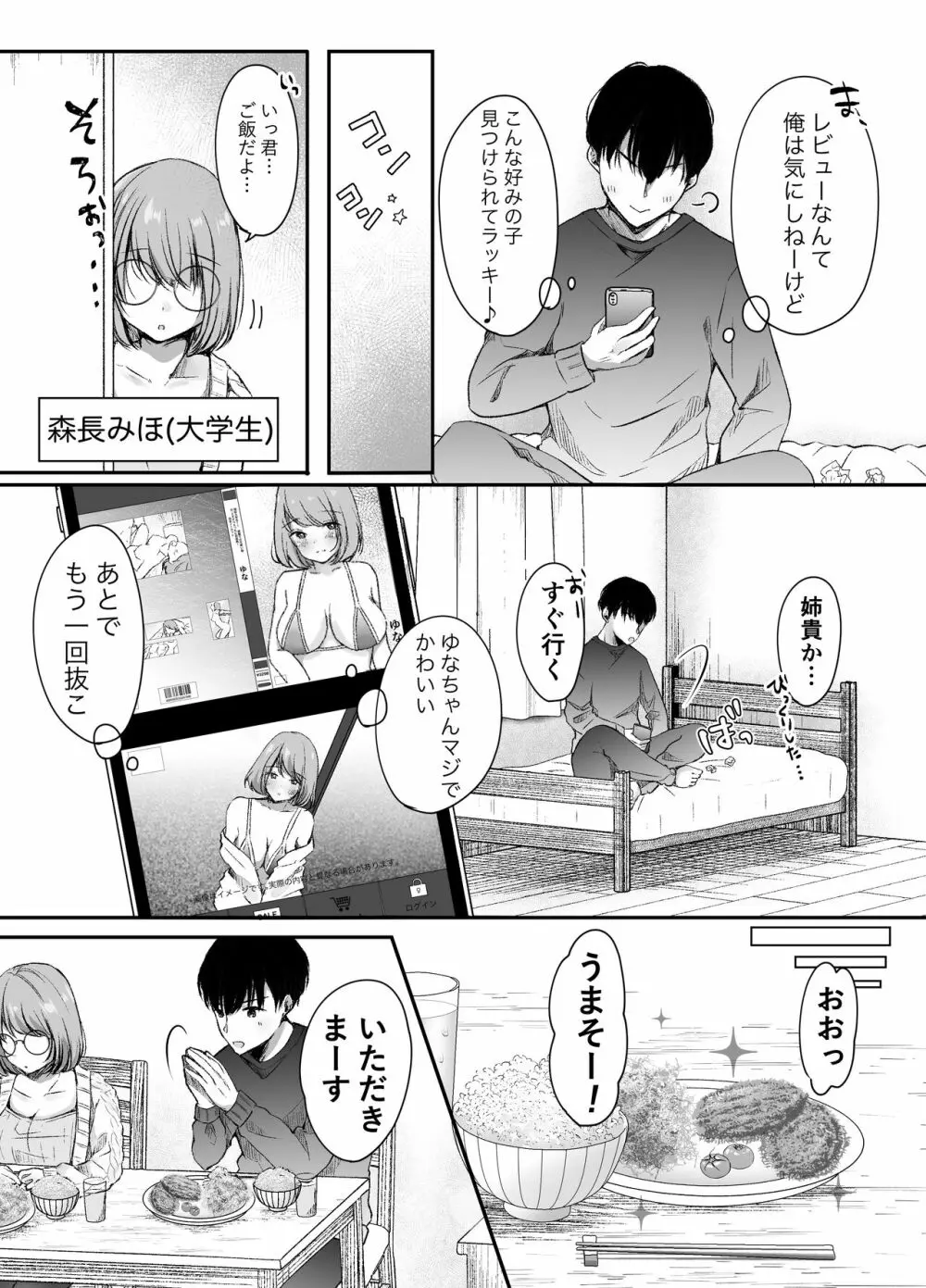 俺の姉がAV女優!? Page.6