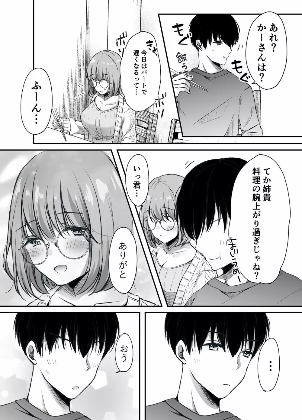 俺の姉がAV女優!? Page.7
