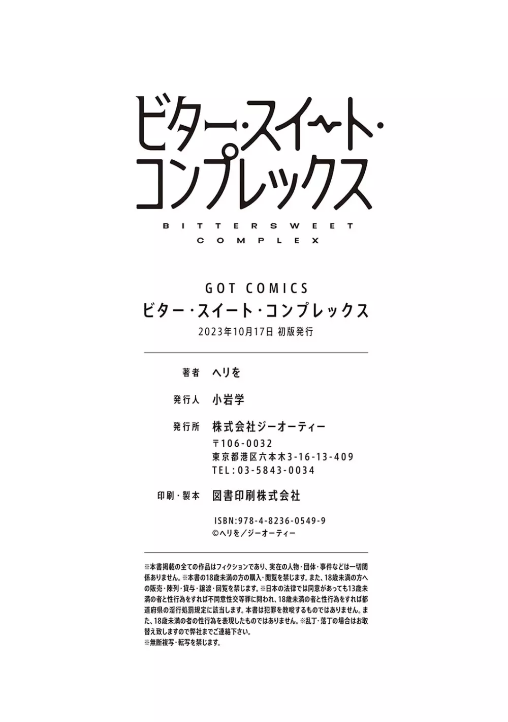 ビター・スイート・コンプレックス Page.179