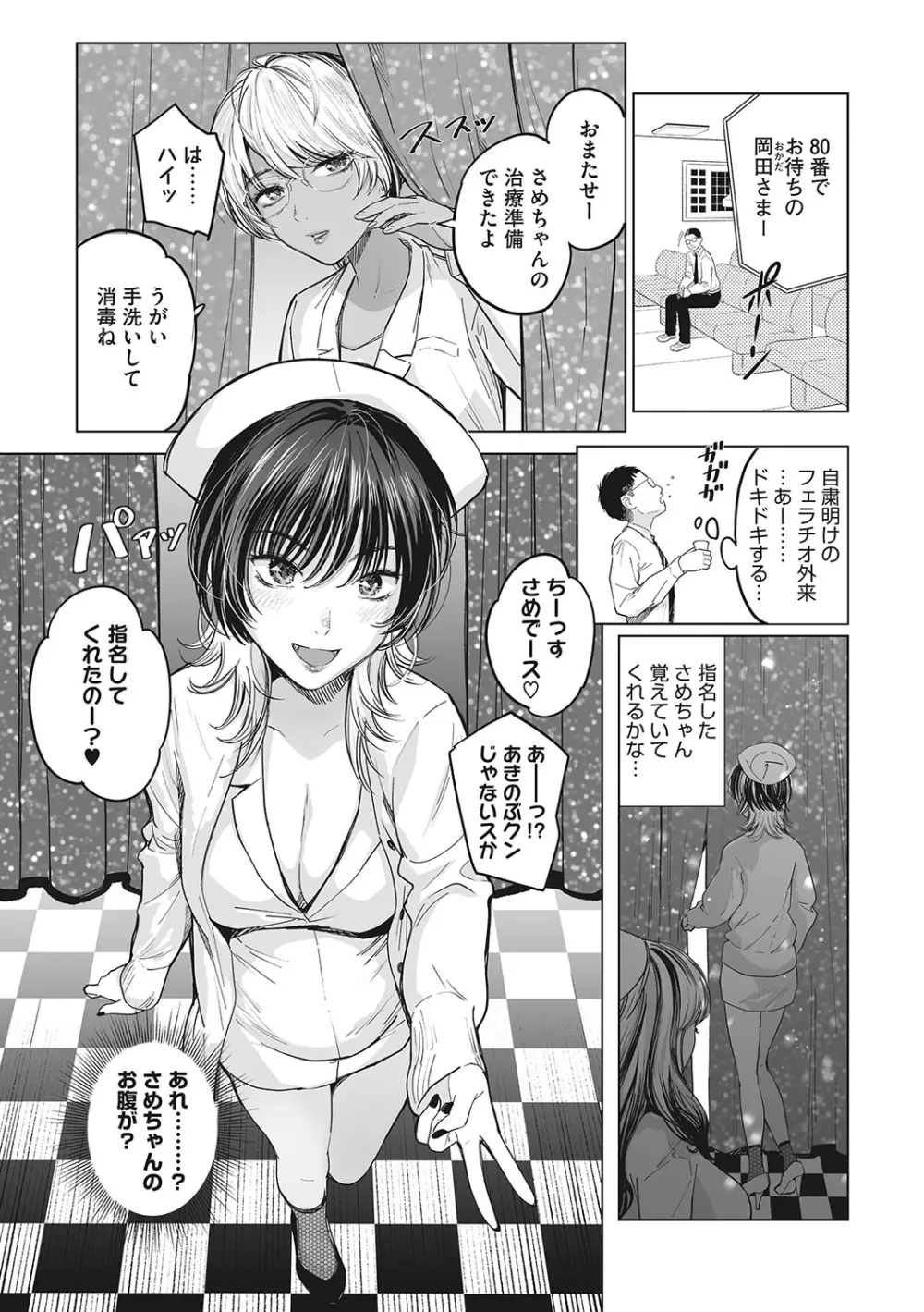 ギャルクリ！ 医療法人ギャルクリニック Page.108