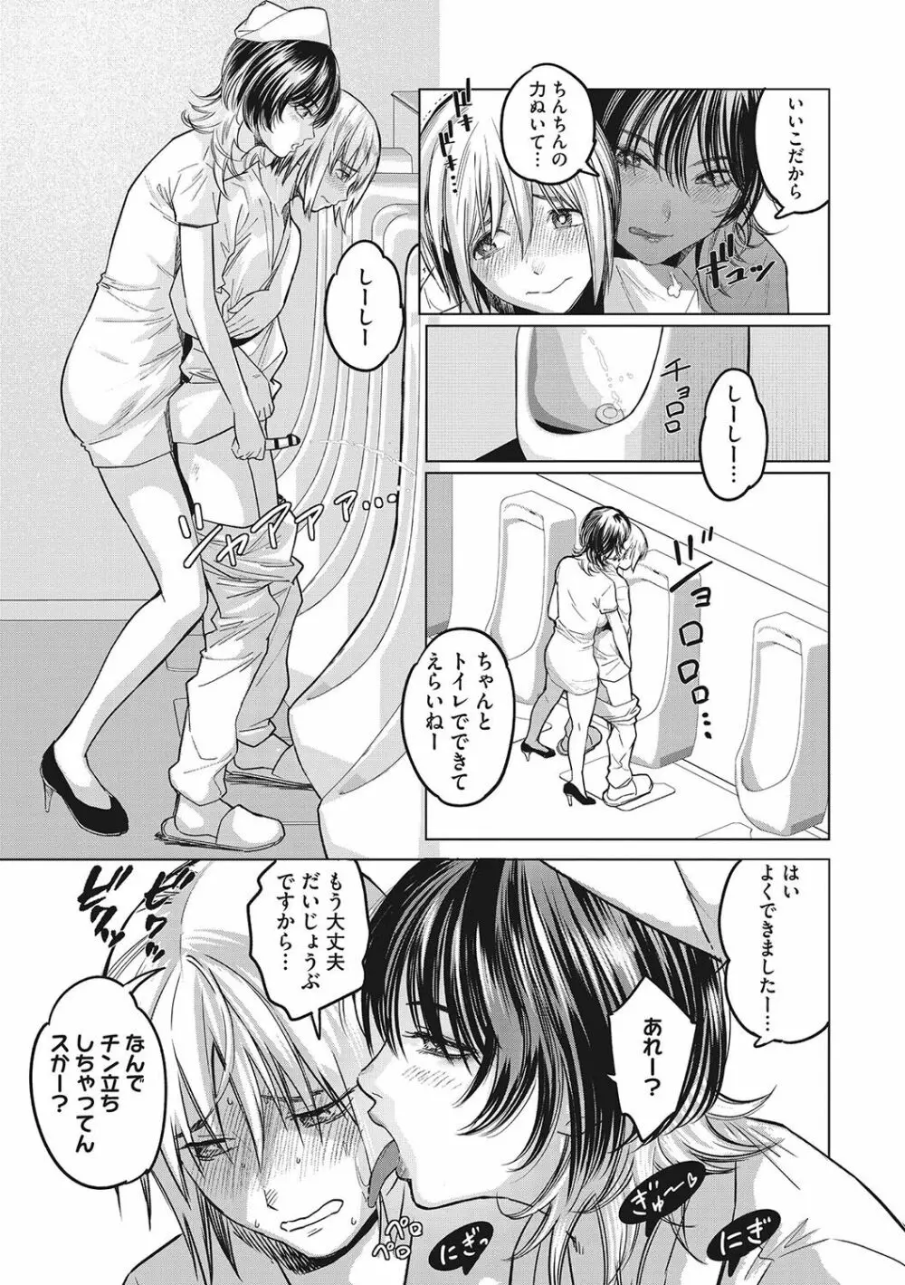 ギャルクリ！ 医療法人ギャルクリニック Page.114