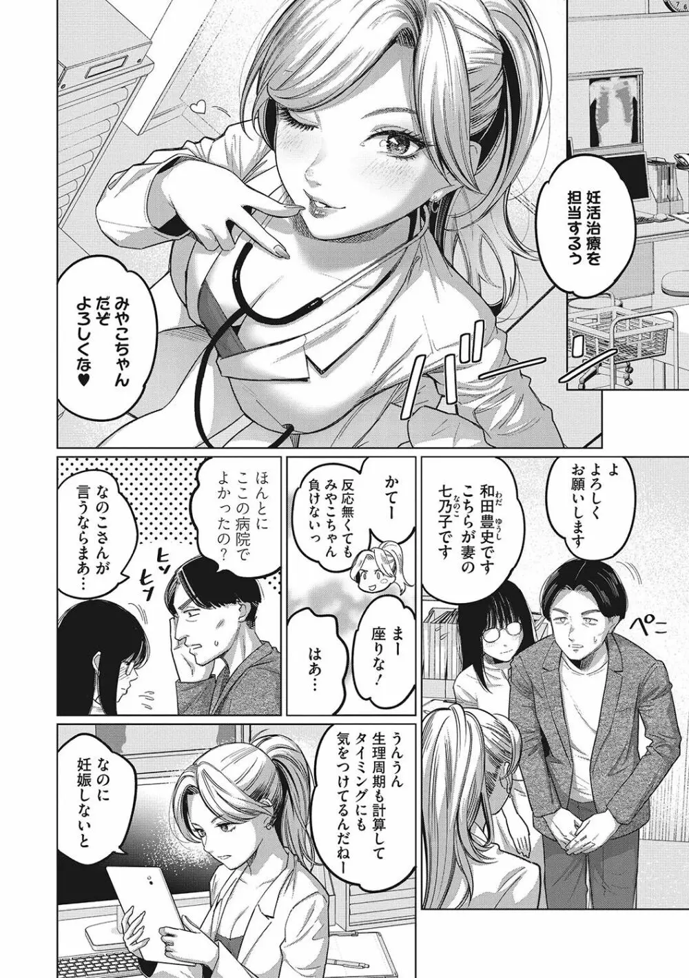 ギャルクリ！ 医療法人ギャルクリニック Page.133