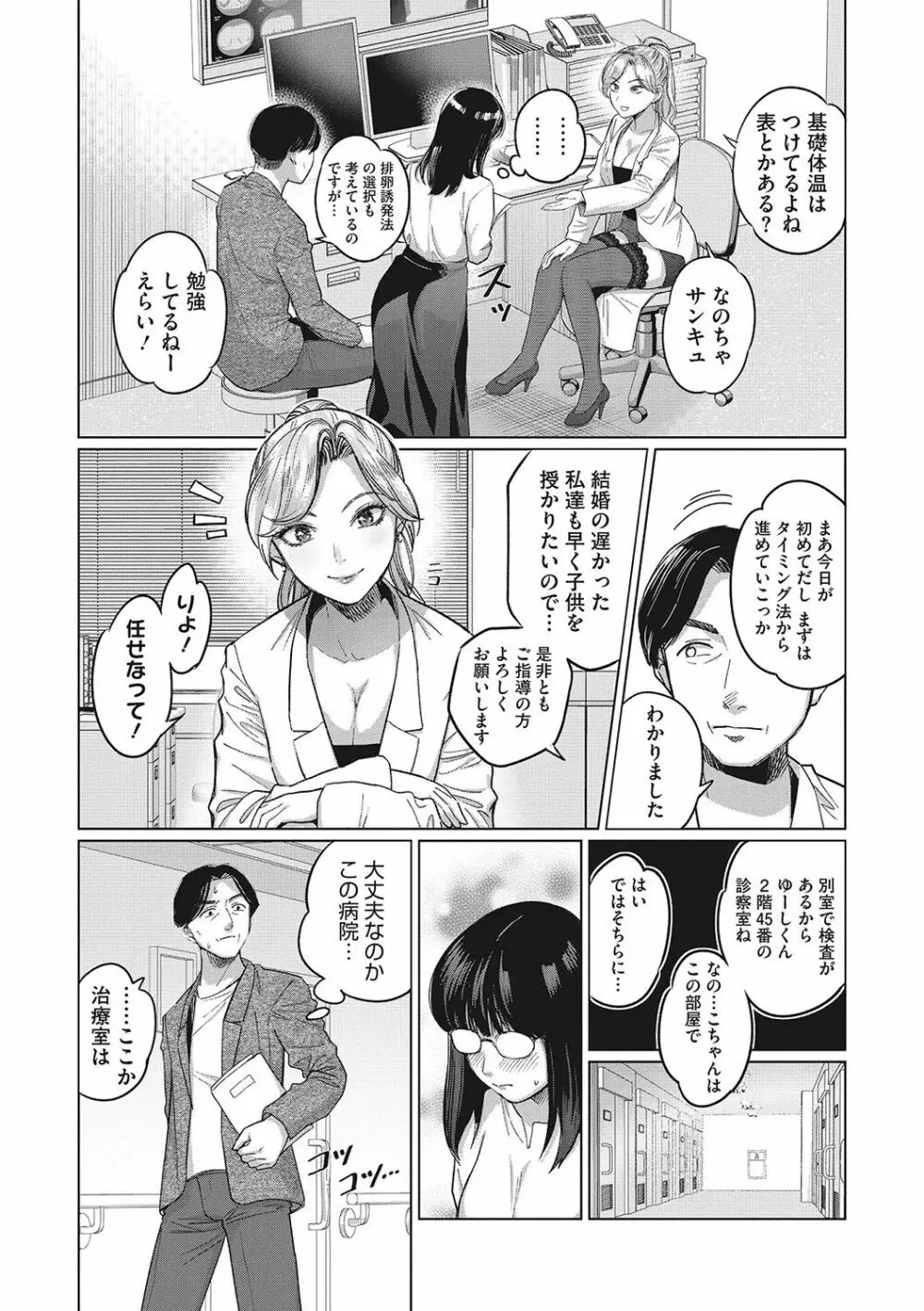 ギャルクリ！ 医療法人ギャルクリニック Page.134