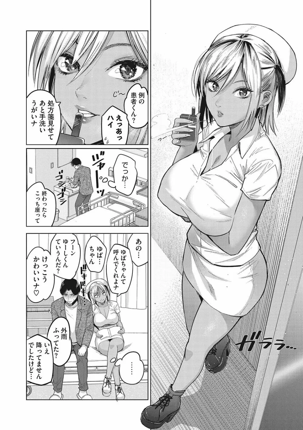 ギャルクリ！ 医療法人ギャルクリニック Page.135