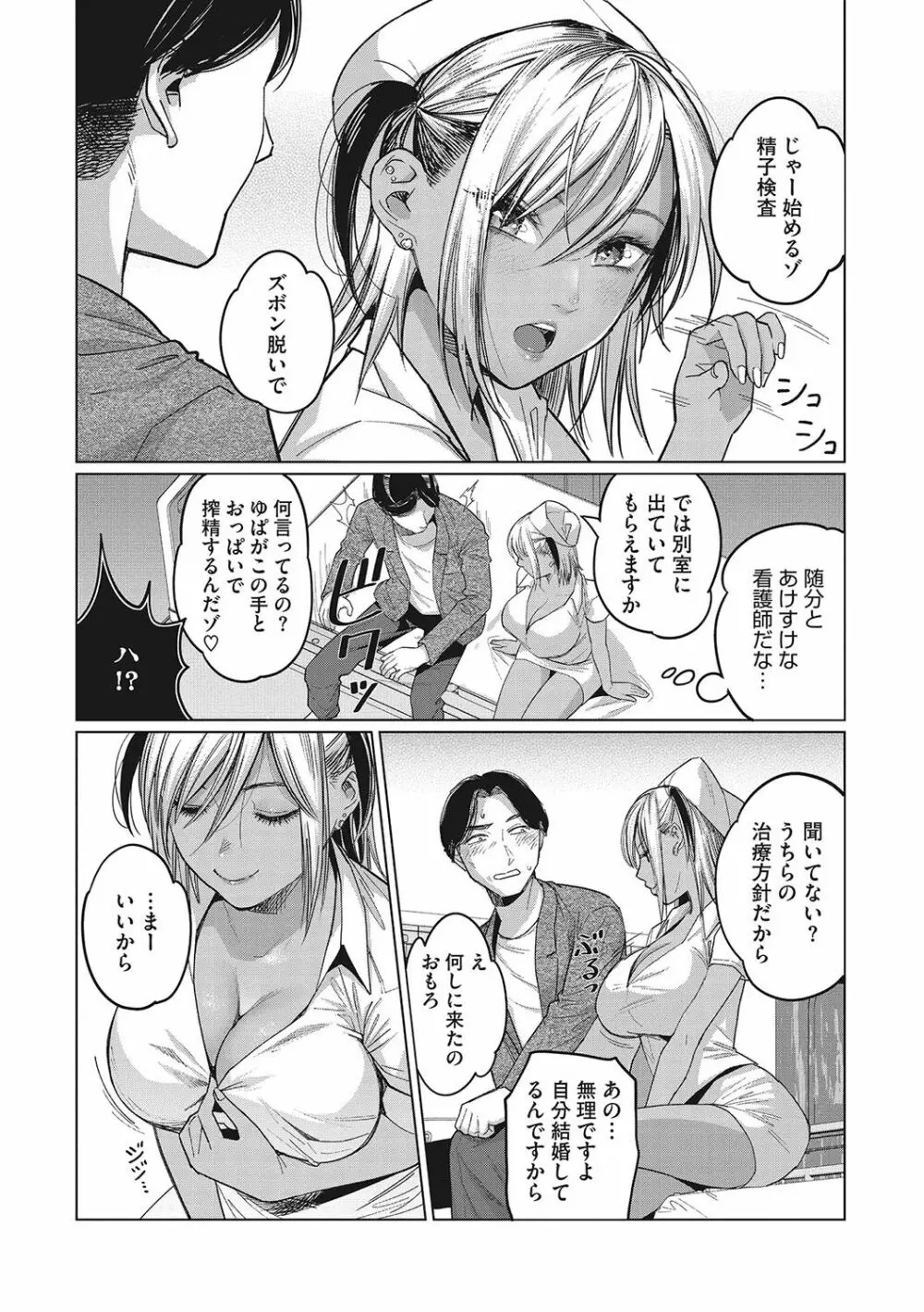 ギャルクリ！ 医療法人ギャルクリニック Page.136