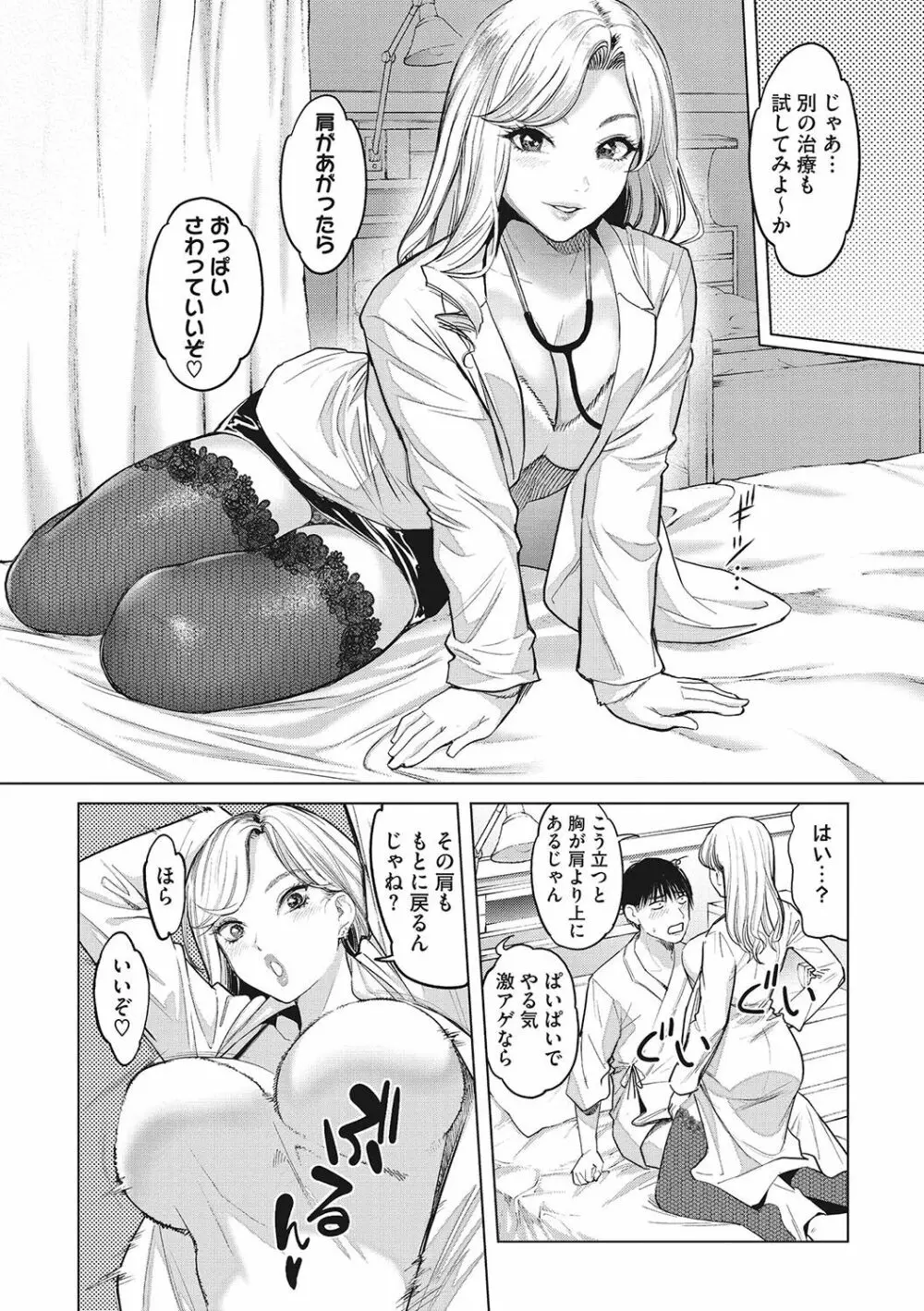 ギャルクリ！ 医療法人ギャルクリニック Page.14