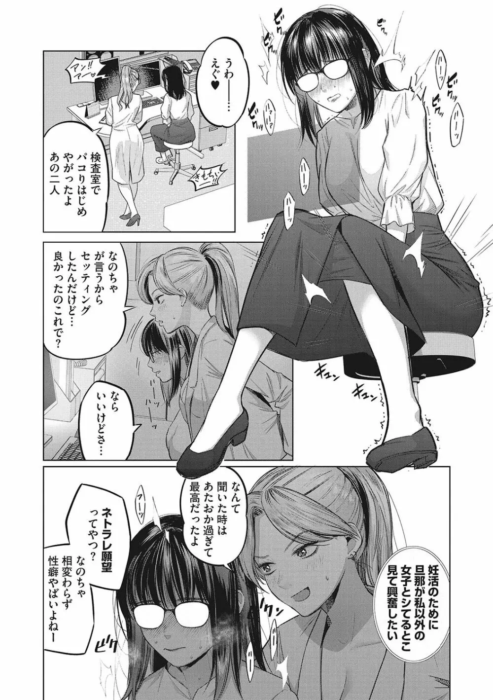 ギャルクリ！ 医療法人ギャルクリニック Page.149