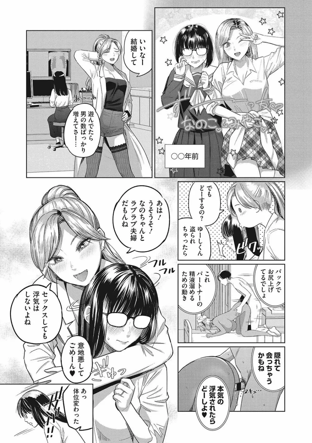 ギャルクリ！ 医療法人ギャルクリニック Page.150