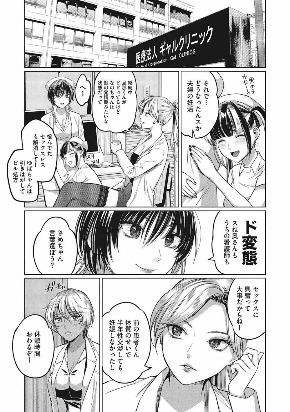 ギャルクリ！ 医療法人ギャルクリニック Page.154