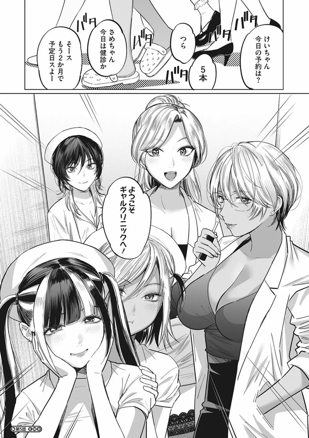 ギャルクリ！ 医療法人ギャルクリニック Page.155