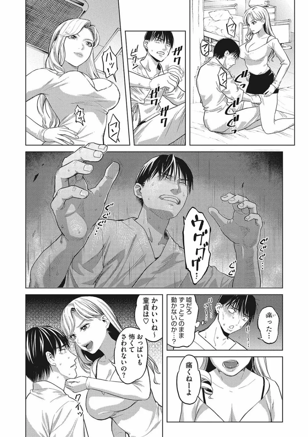 ギャルクリ！ 医療法人ギャルクリニック Page.16