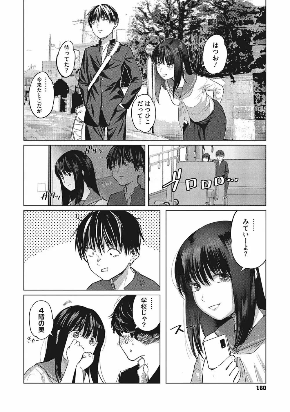 ギャルクリ！ 医療法人ギャルクリニック Page.161