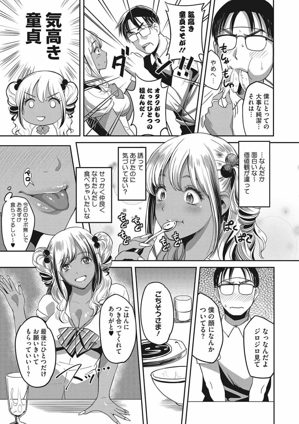 ギャルクリ！ 医療法人ギャルクリニック Page.184