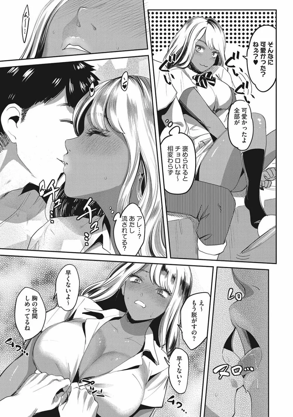 ギャルクリ！ 医療法人ギャルクリニック Page.201