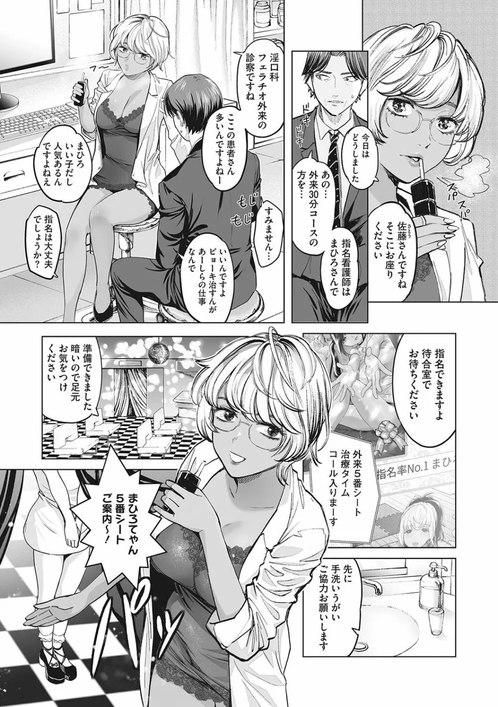 ギャルクリ！ 医療法人ギャルクリニック Page.32