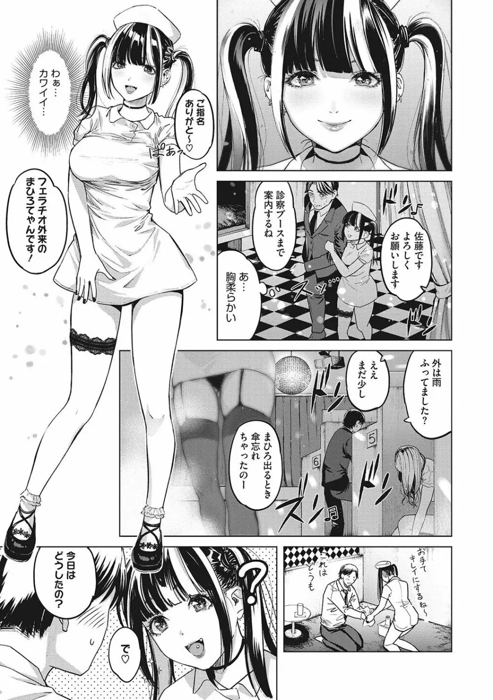 ギャルクリ！ 医療法人ギャルクリニック Page.34