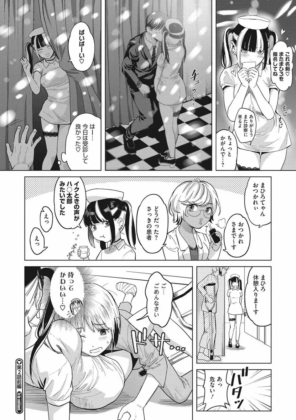 ギャルクリ！ 医療法人ギャルクリニック Page.47