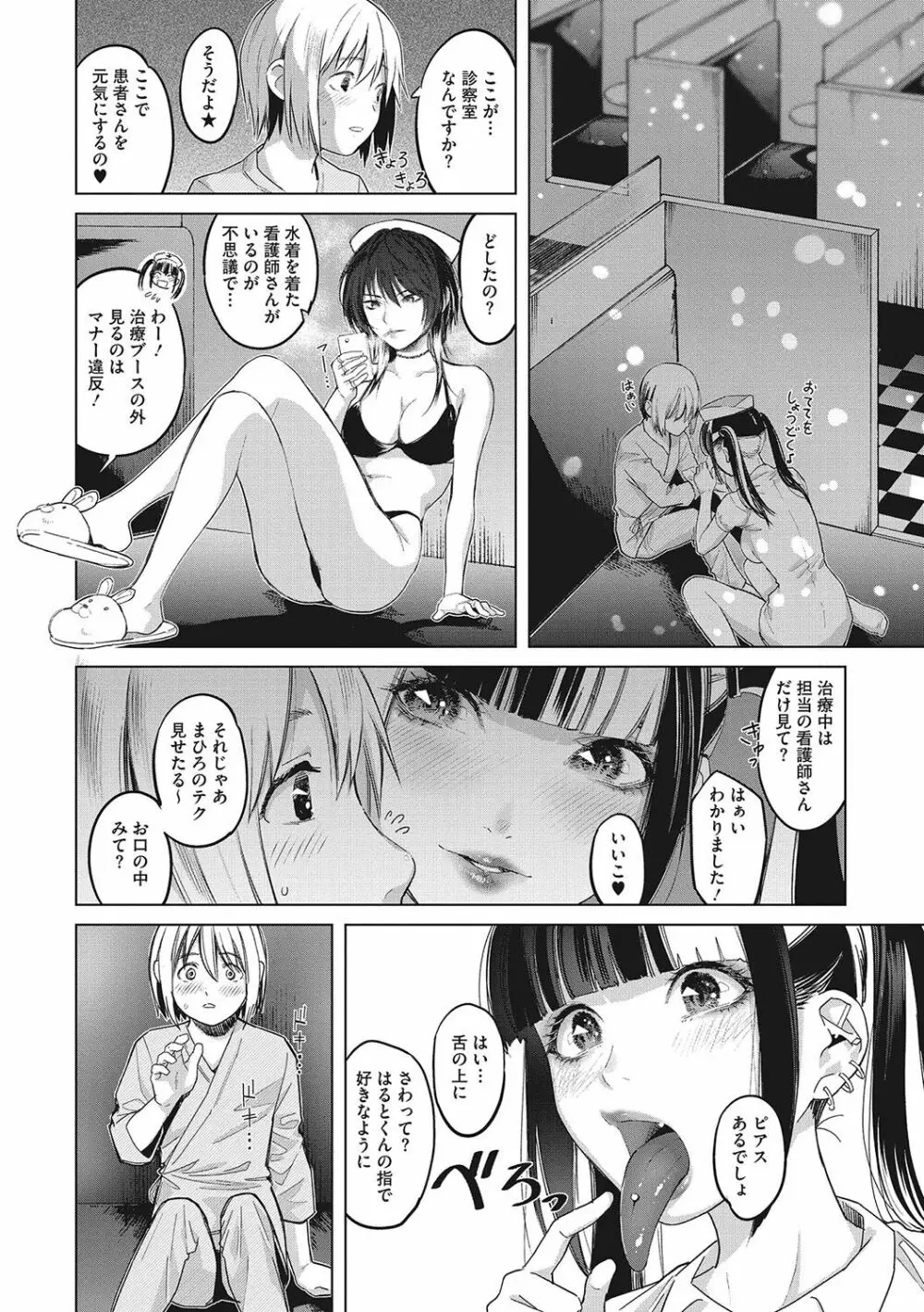 ギャルクリ！ 医療法人ギャルクリニック Page.51