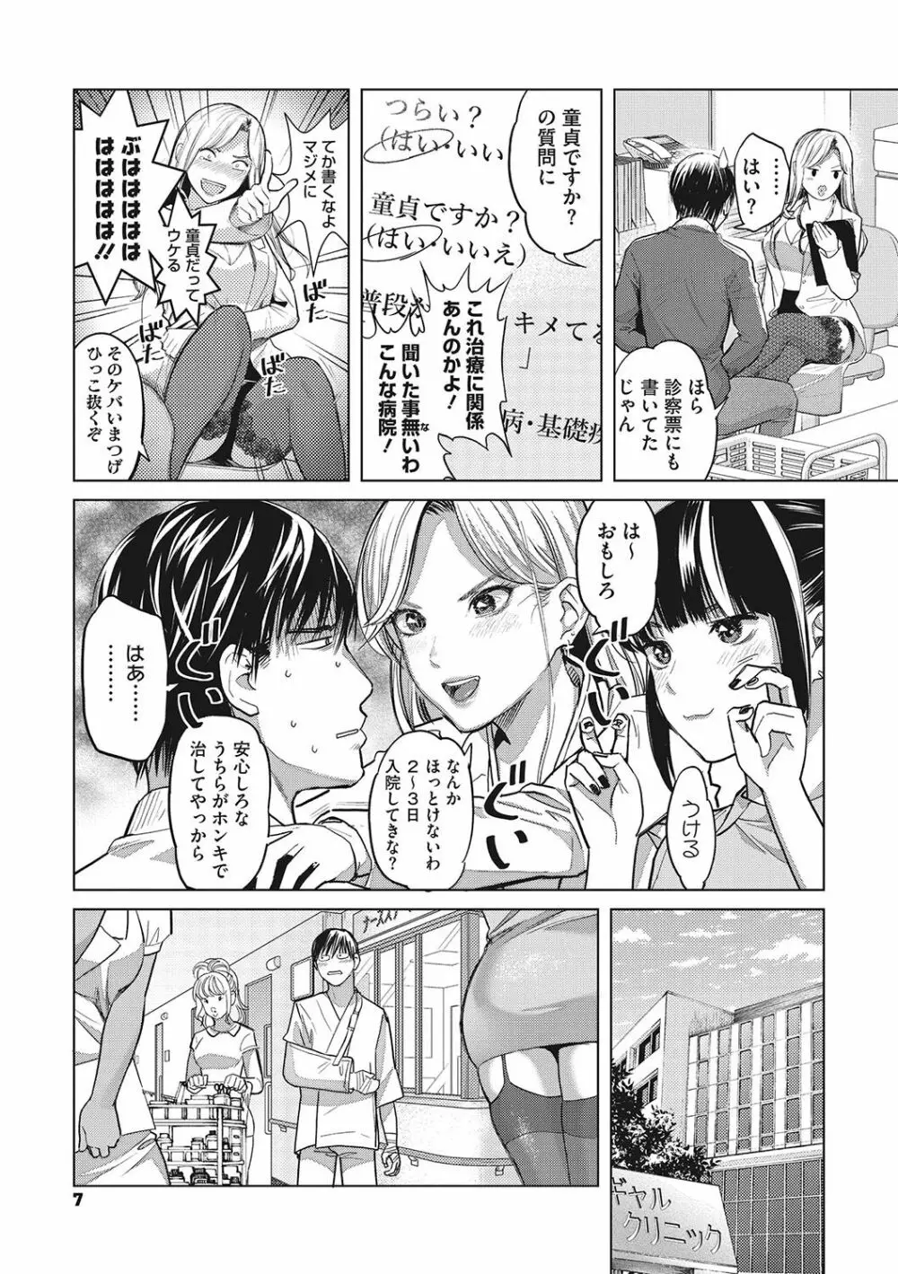 ギャルクリ！ 医療法人ギャルクリニック Page.8