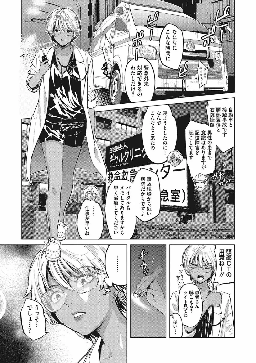 ギャルクリ！ 医療法人ギャルクリニック Page.86