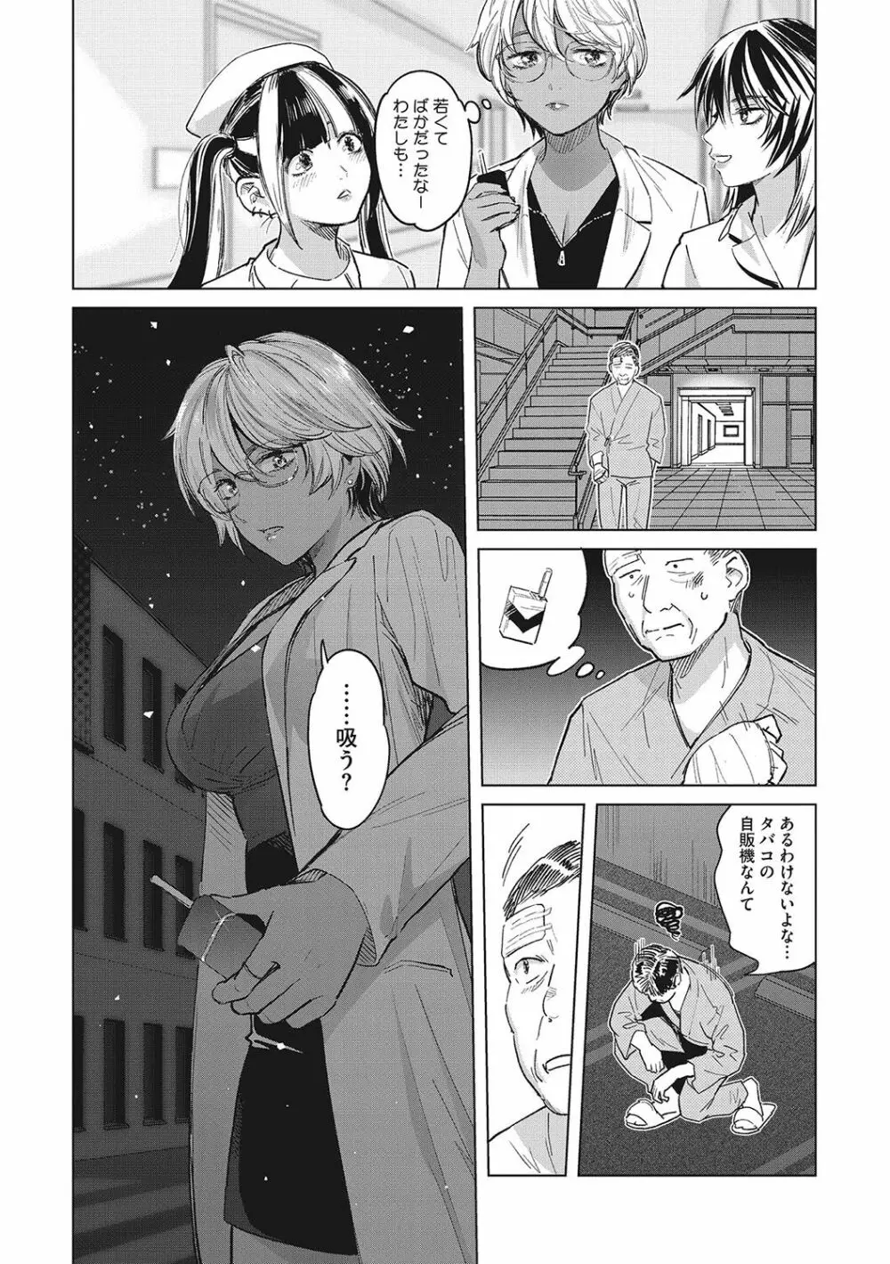 ギャルクリ！ 医療法人ギャルクリニック Page.92