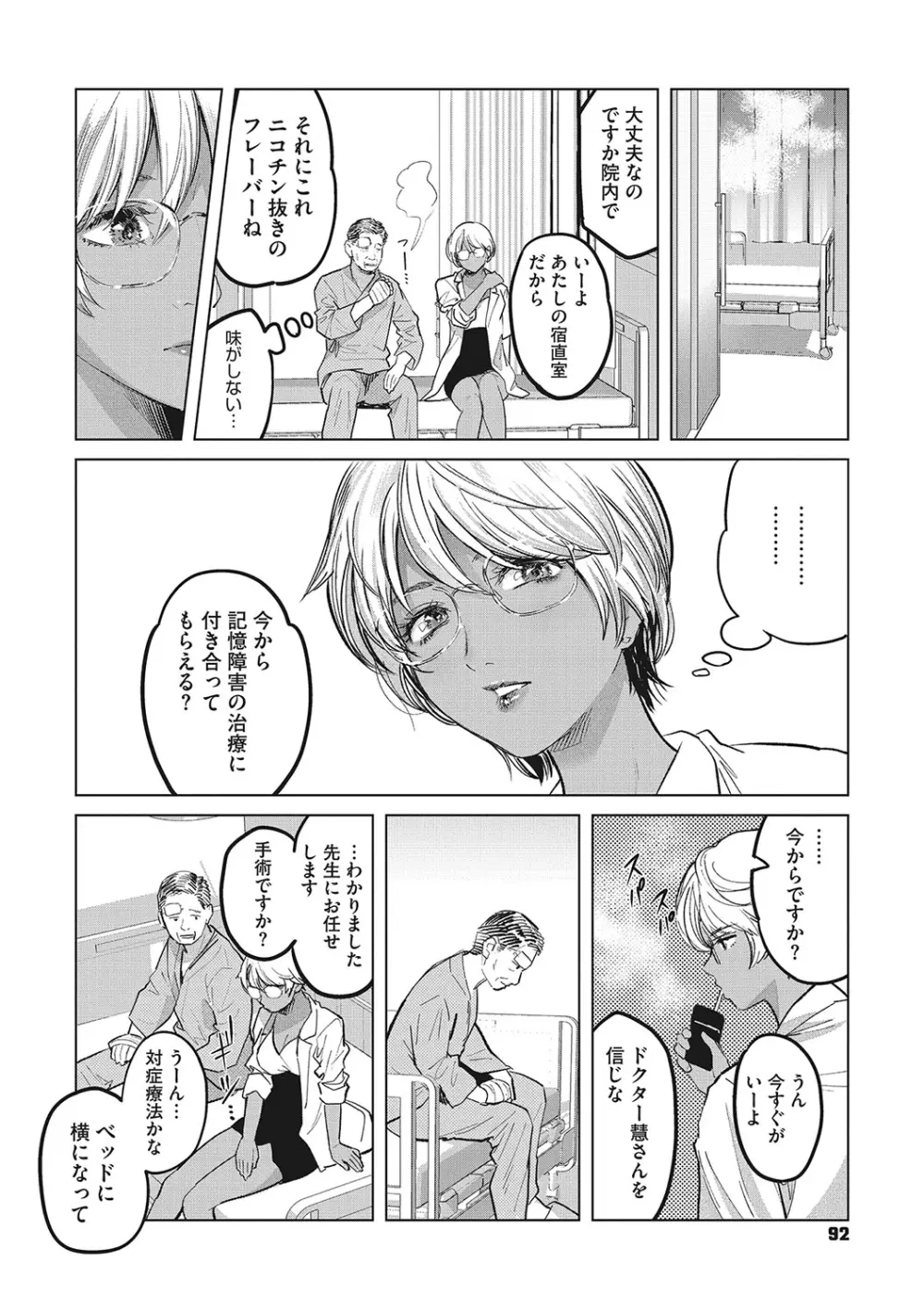 ギャルクリ！ 医療法人ギャルクリニック Page.93