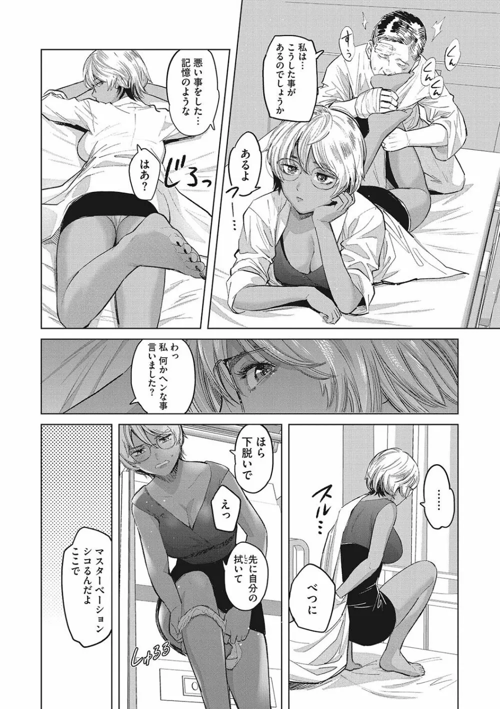 ギャルクリ！ 医療法人ギャルクリニック Page.96