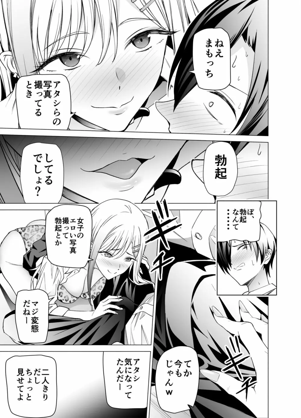 エロSNSのいいねのためにせまってくるギャルの話 Page.10