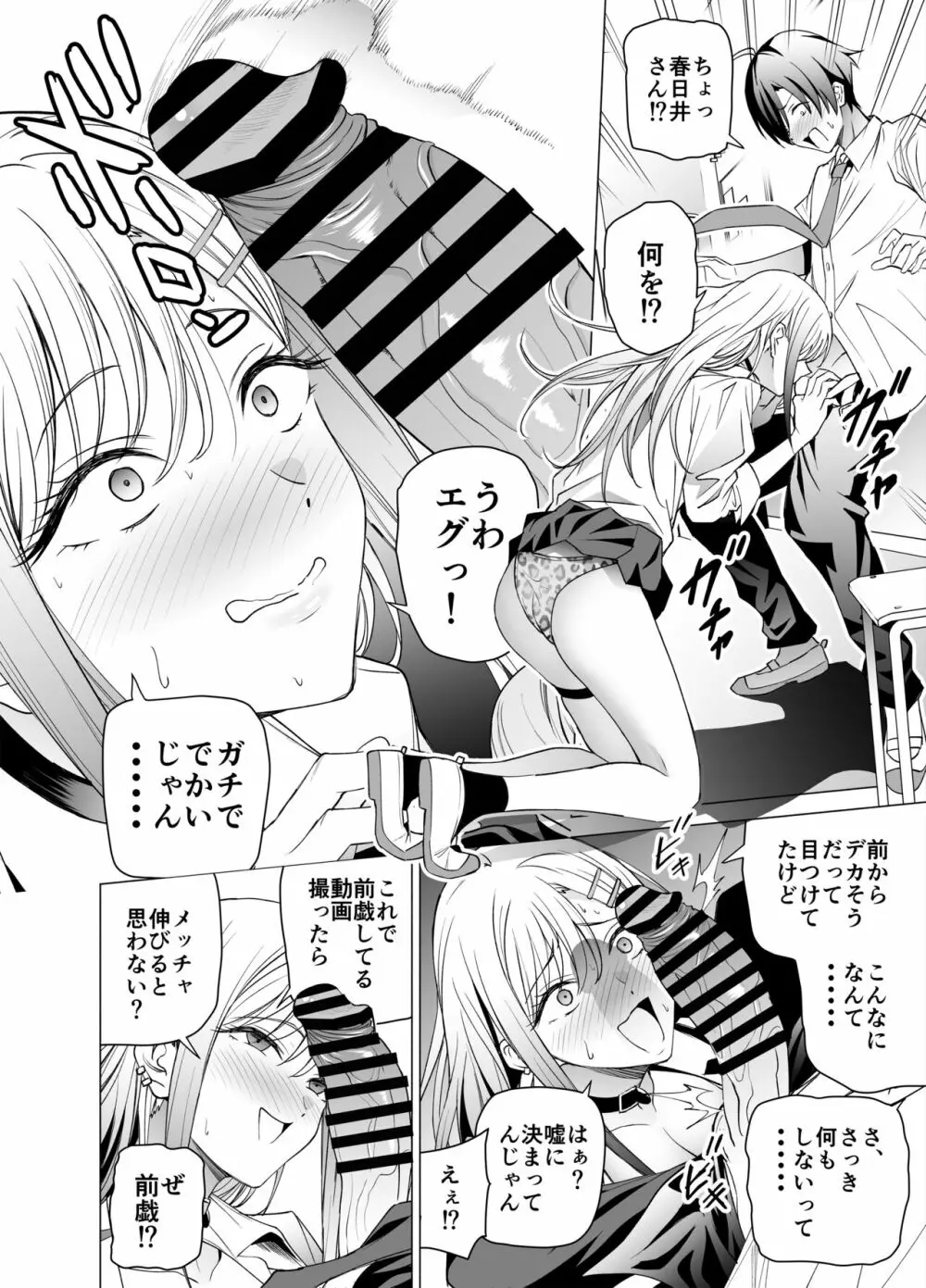 エロSNSのいいねのためにせまってくるギャルの話 Page.11