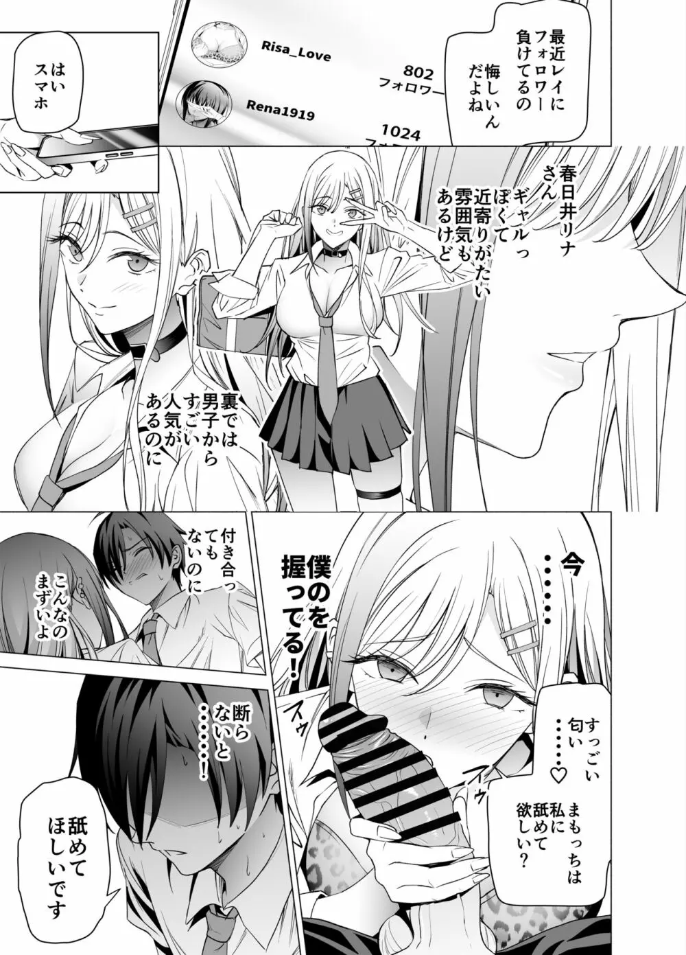 エロSNSのいいねのためにせまってくるギャルの話 Page.12