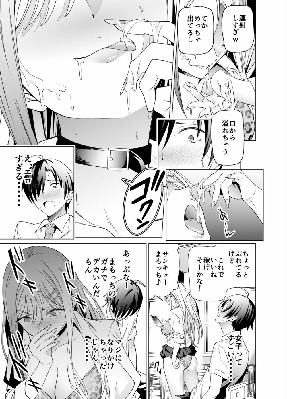 エロSNSのいいねのためにせまってくるギャルの話 Page.16