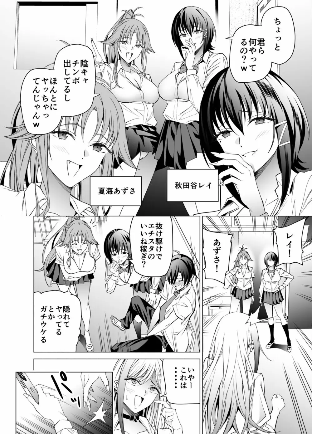 エロSNSのいいねのためにせまってくるギャルの話 Page.17