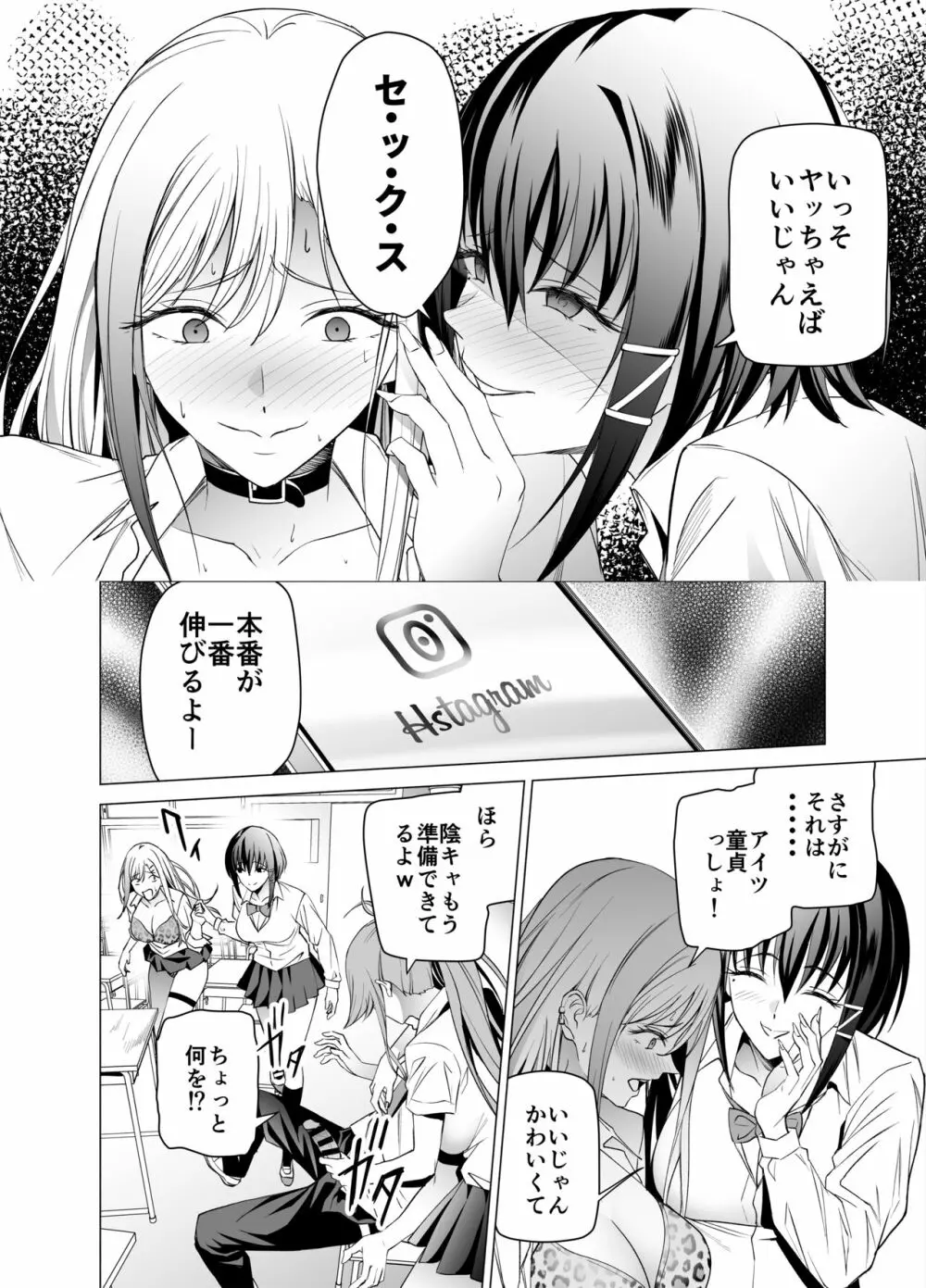 エロSNSのいいねのためにせまってくるギャルの話 Page.19