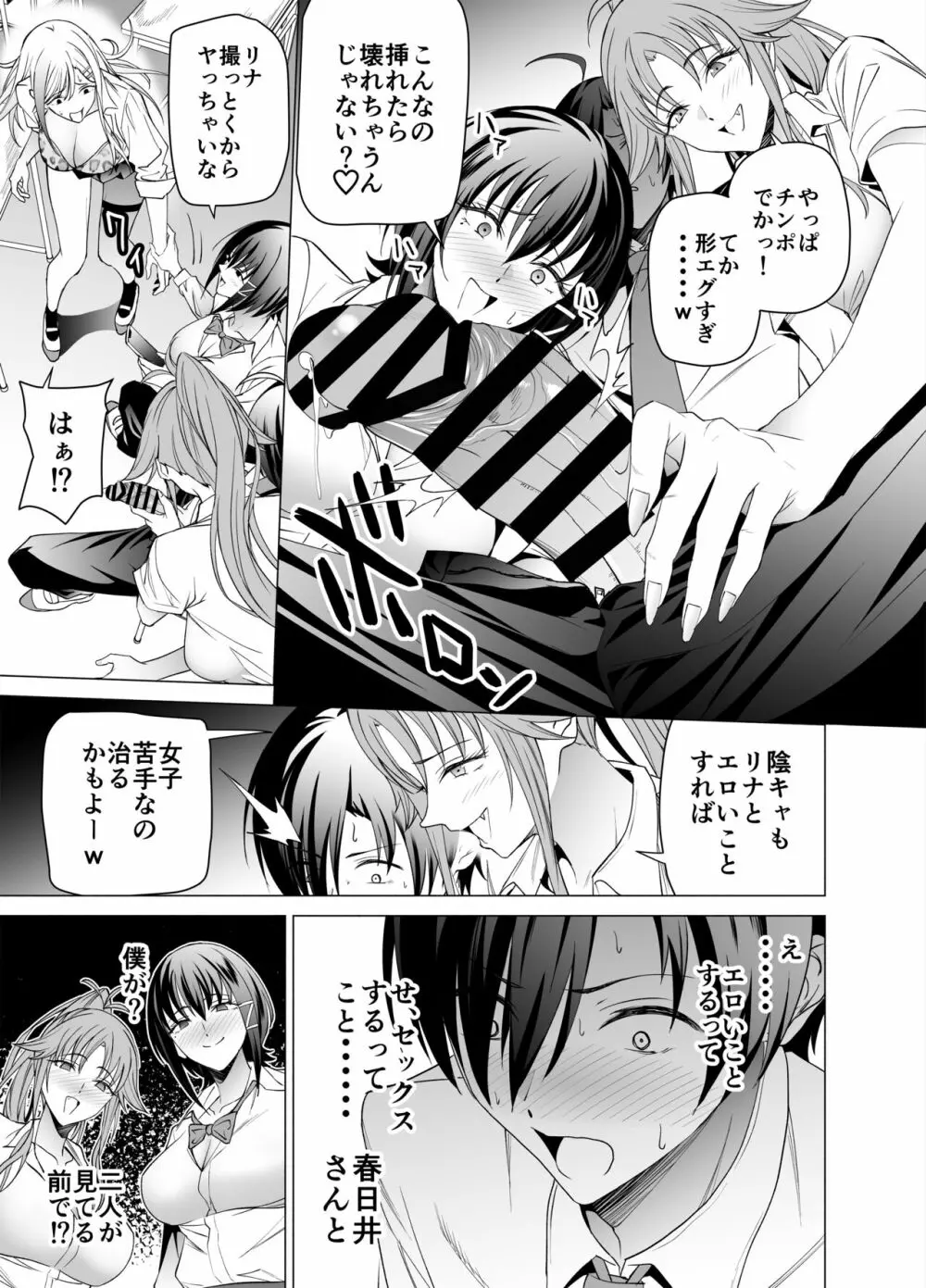 エロSNSのいいねのためにせまってくるギャルの話 Page.20