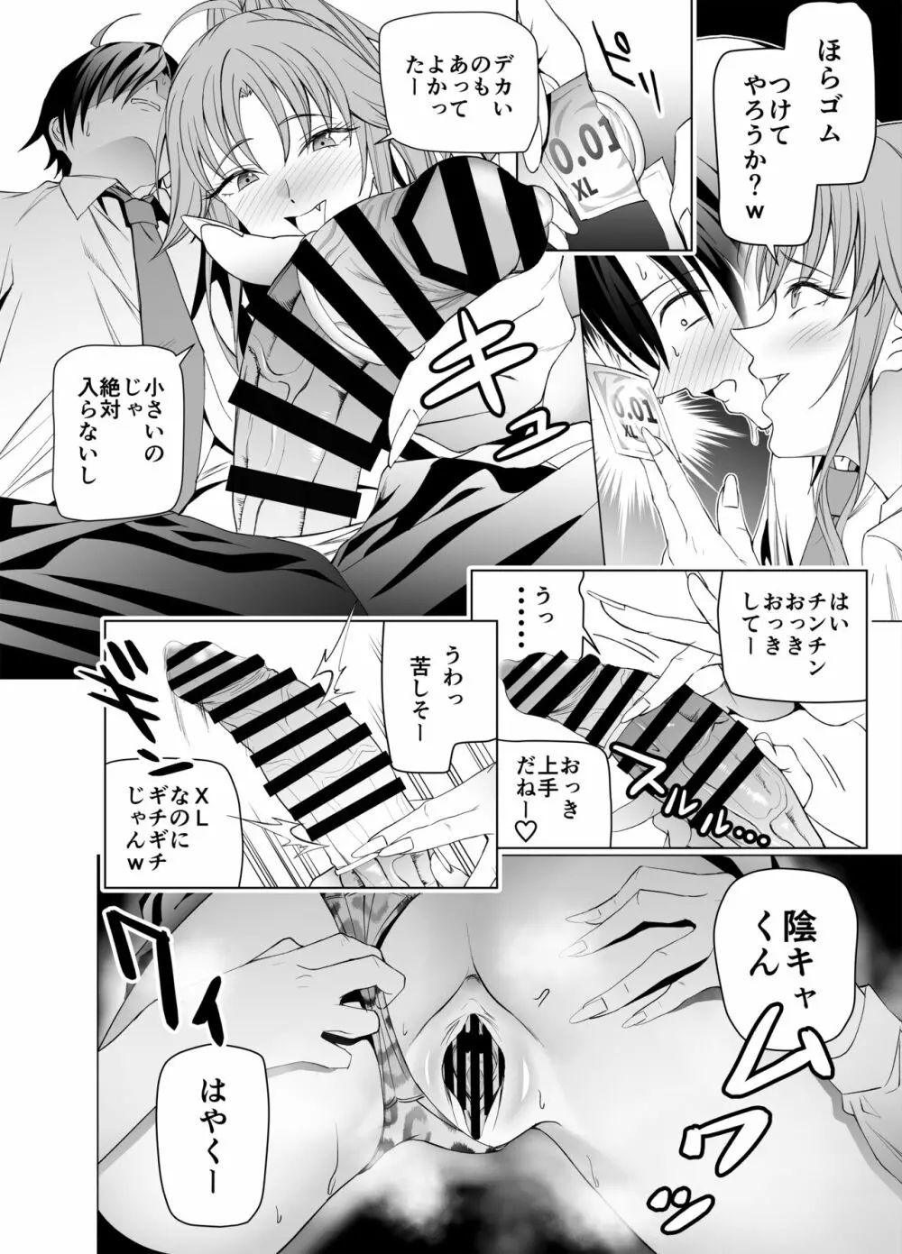 エロSNSのいいねのためにせまってくるギャルの話 Page.21