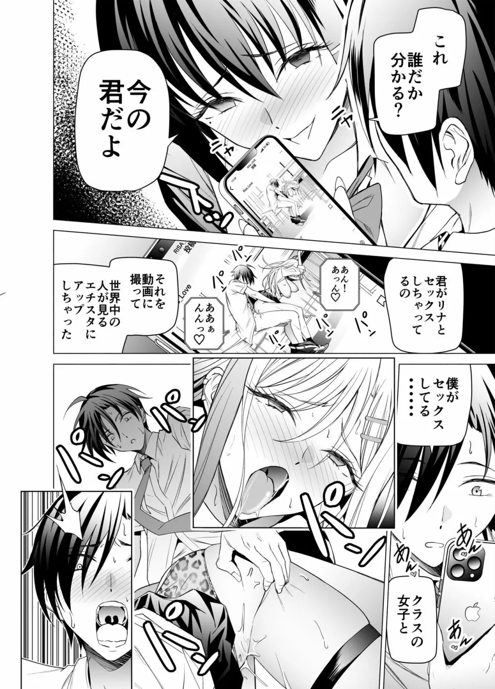 エロSNSのいいねのためにせまってくるギャルの話 Page.27