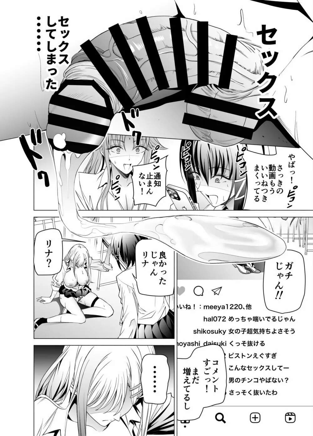 エロSNSのいいねのためにせまってくるギャルの話 Page.31