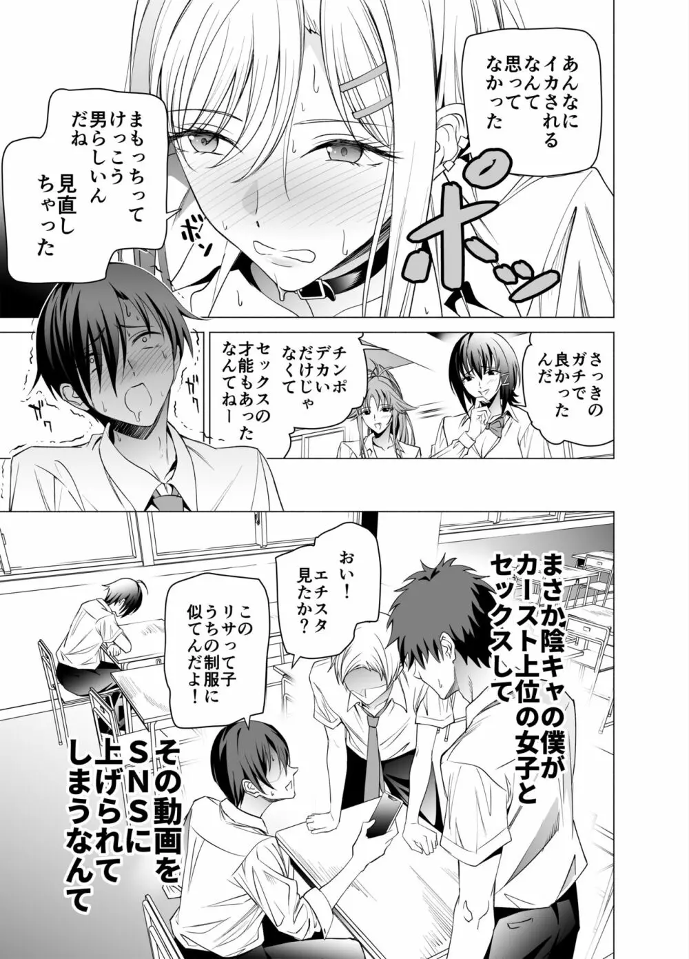 エロSNSのいいねのためにせまってくるギャルの話 Page.32