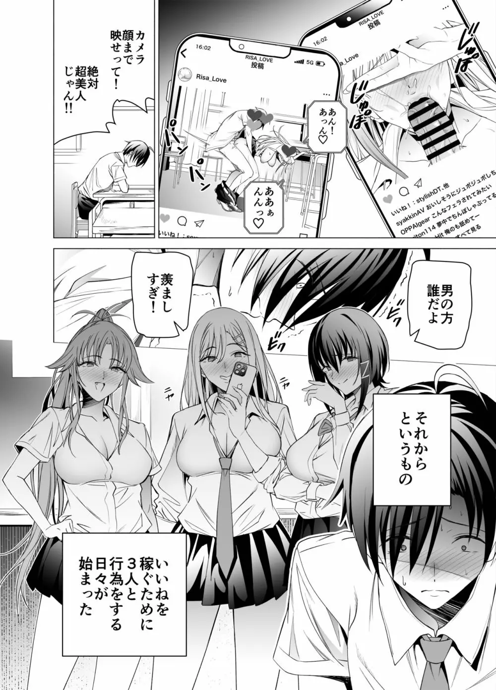 エロSNSのいいねのためにせまってくるギャルの話 Page.33