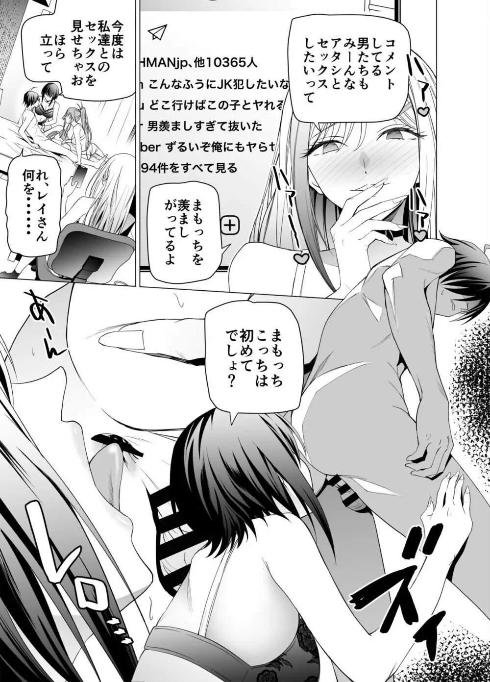 エロSNSのいいねのためにせまってくるギャルの話 Page.38