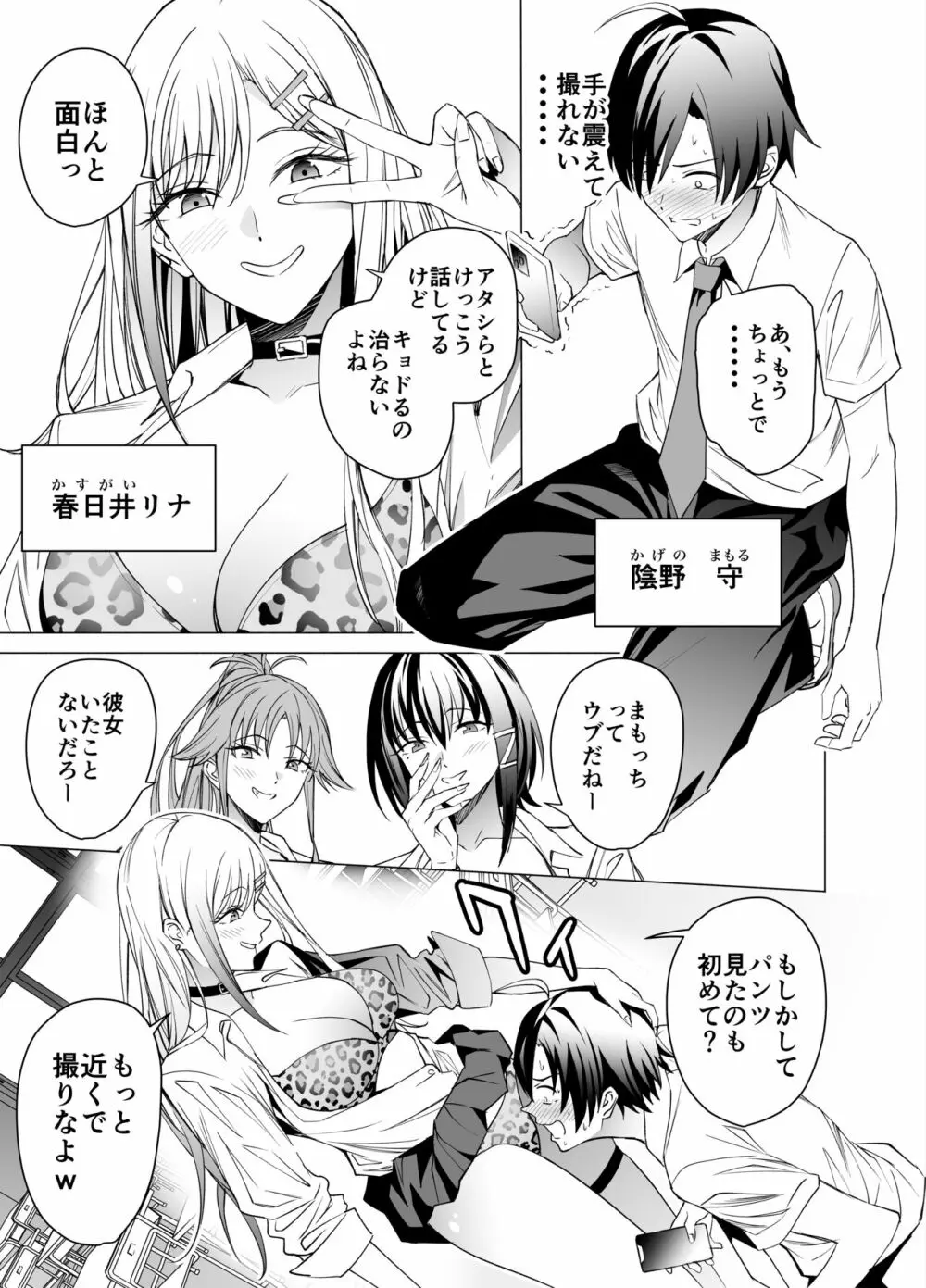 エロSNSのいいねのためにせまってくるギャルの話 Page.4