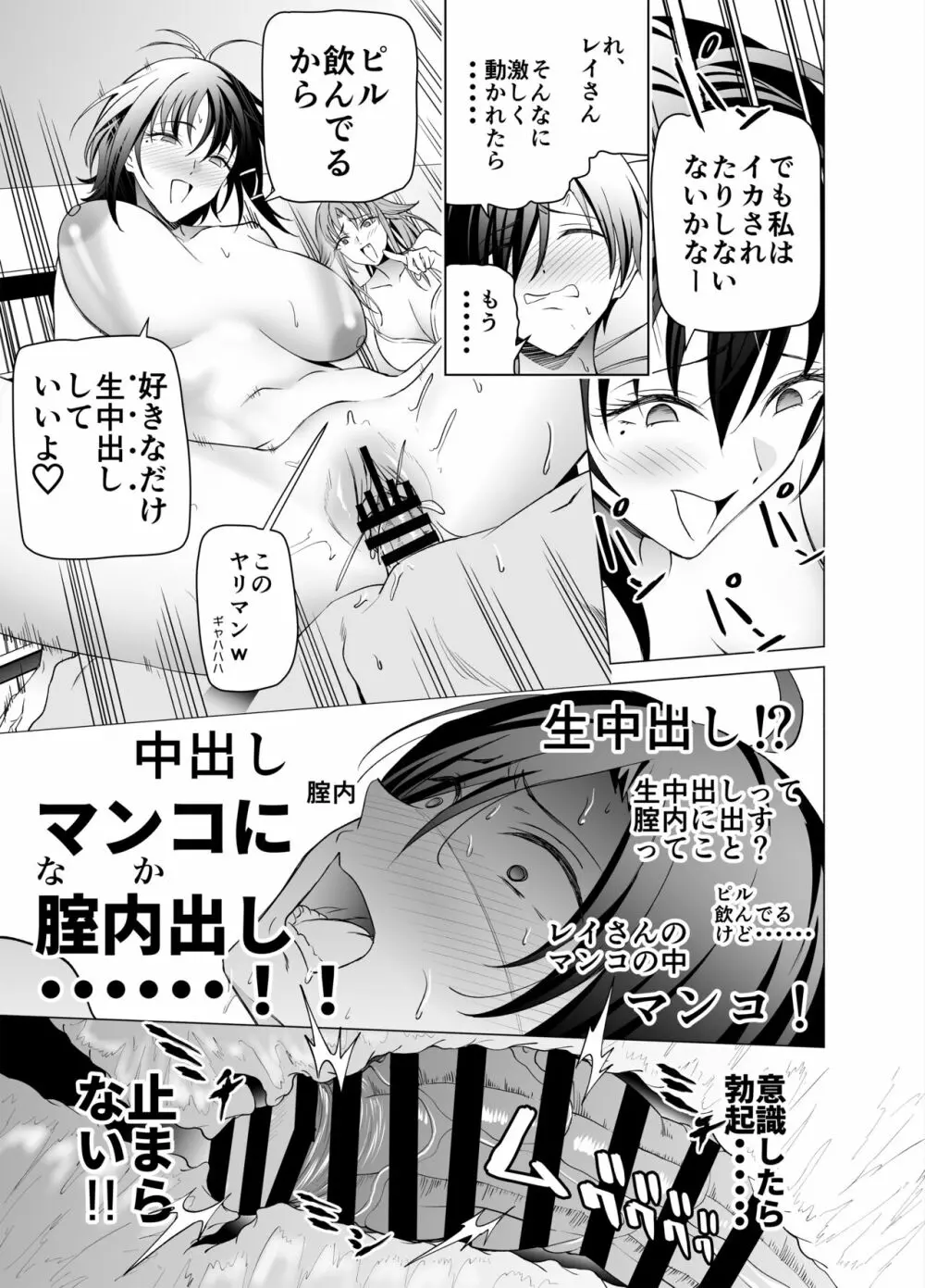 エロSNSのいいねのためにせまってくるギャルの話 Page.44