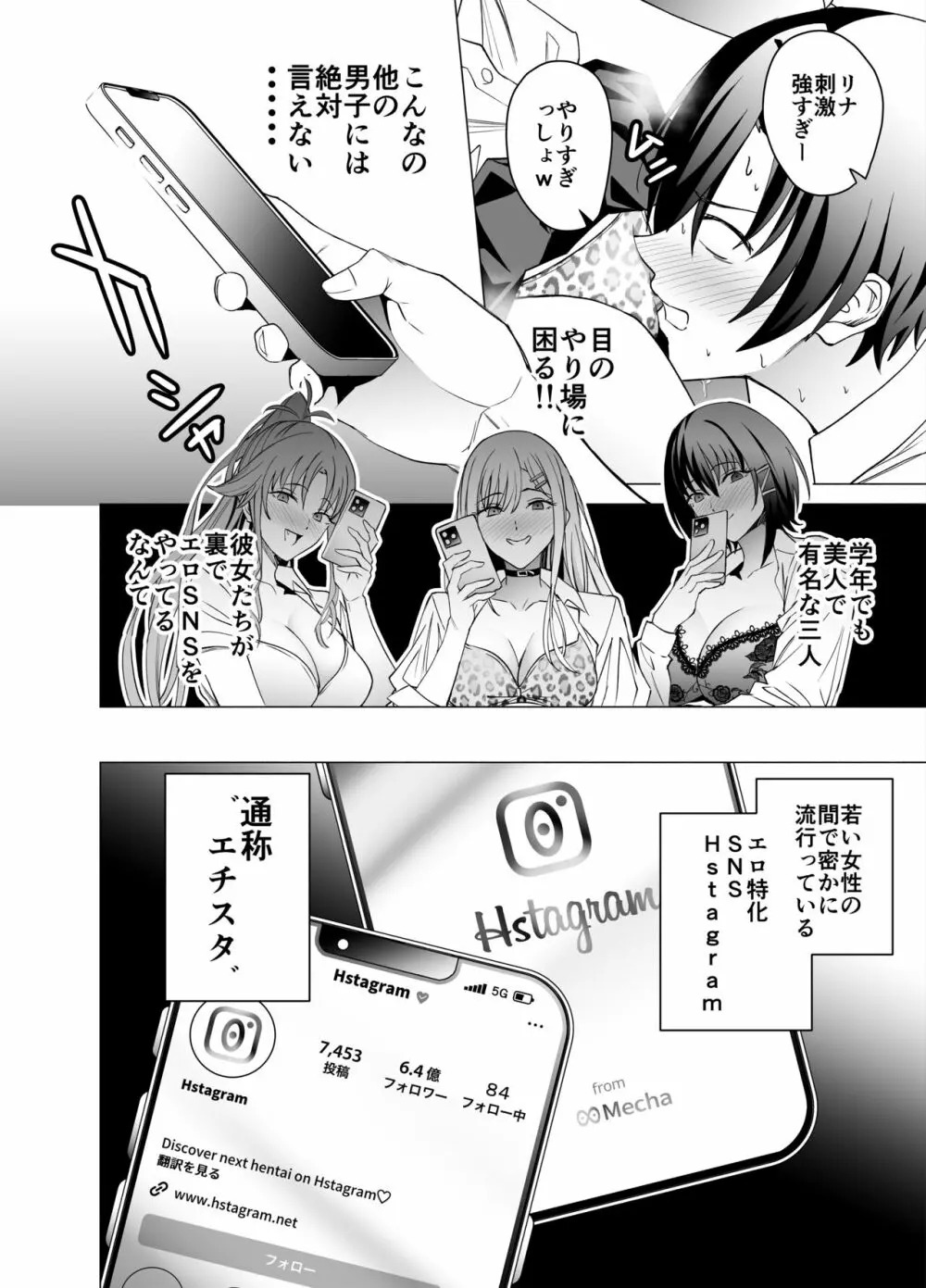 エロSNSのいいねのためにせまってくるギャルの話 Page.5