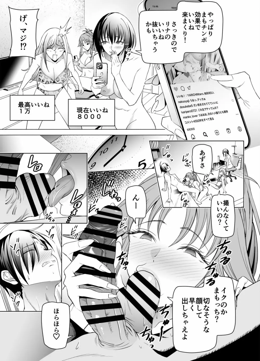 エロSNSのいいねのためにせまってくるギャルの話 Page.52