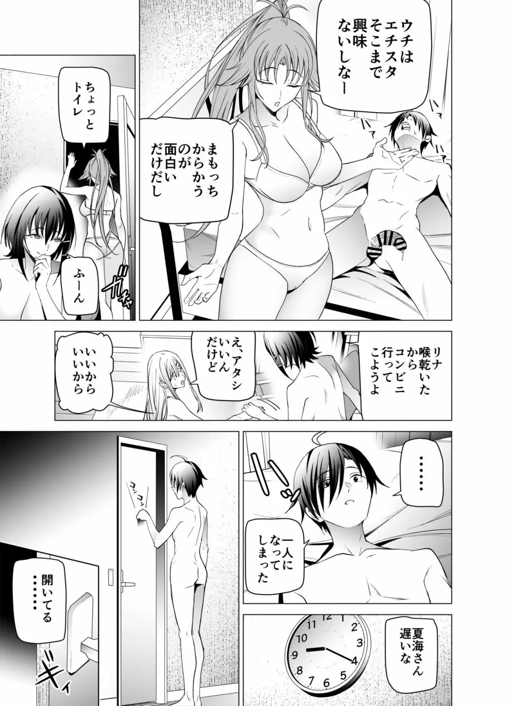 エロSNSのいいねのためにせまってくるギャルの話 Page.54