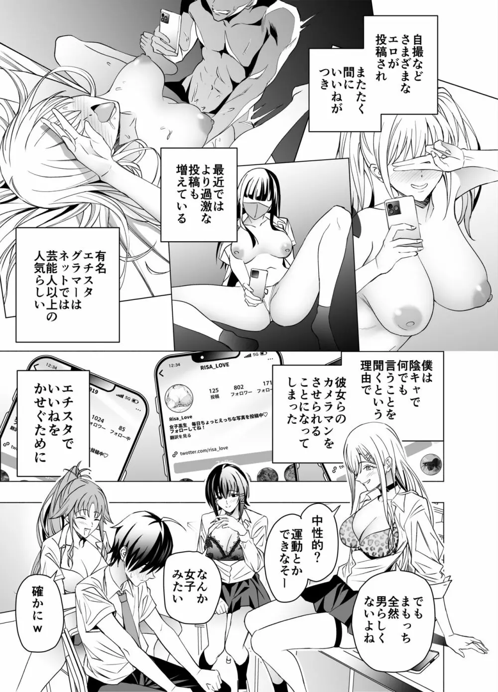 エロSNSのいいねのためにせまってくるギャルの話 Page.6