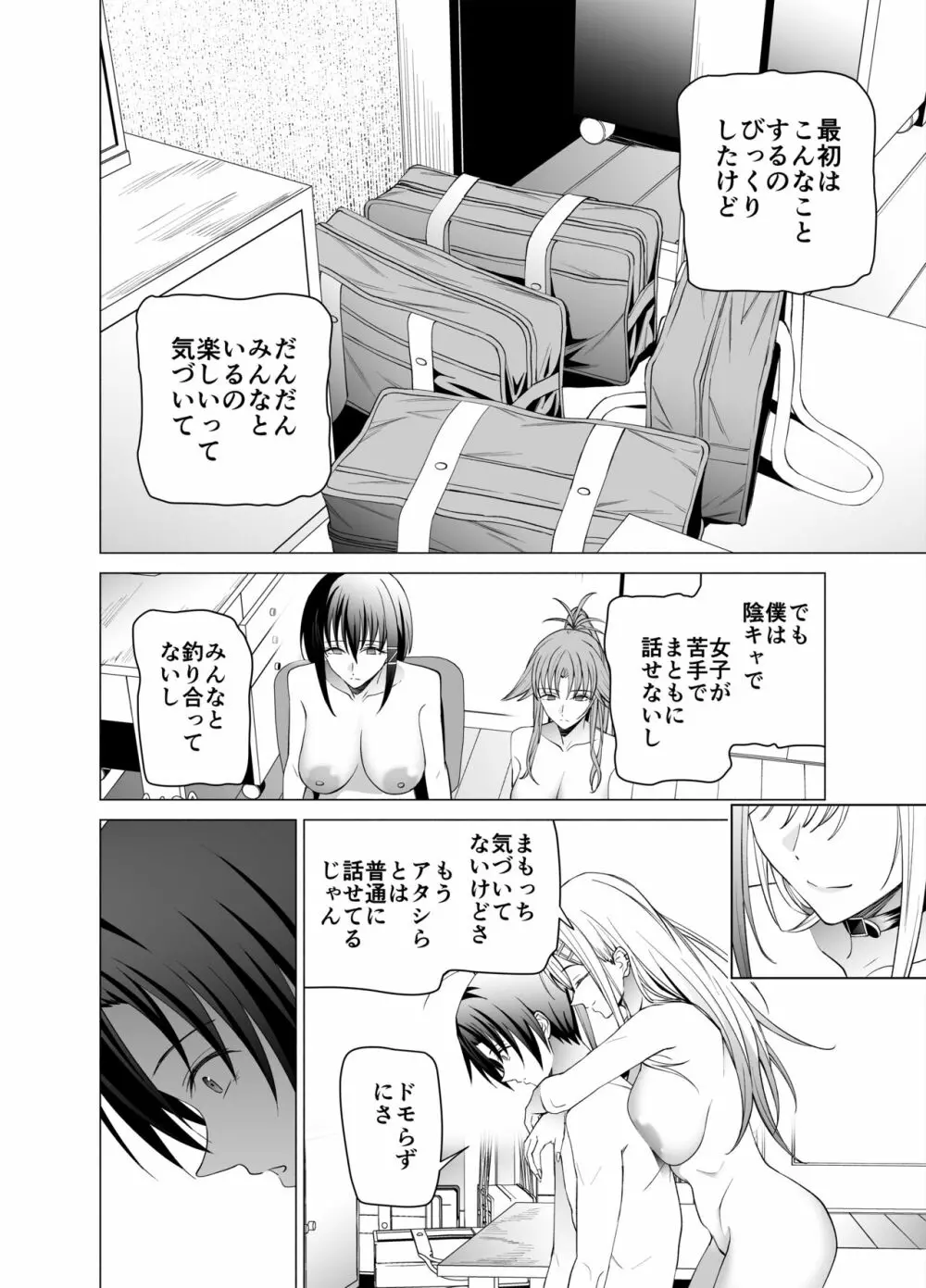 エロSNSのいいねのためにせまってくるギャルの話 Page.63