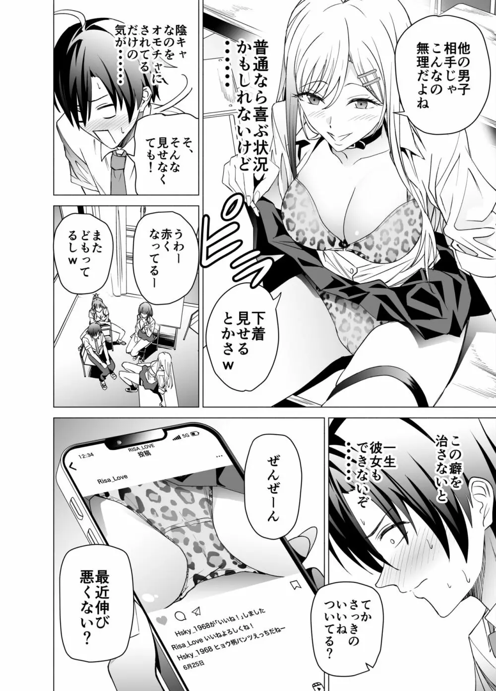 エロSNSのいいねのためにせまってくるギャルの話 Page.7